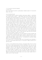 [담보물권법] 가등기담보 등에 관한 법률-18