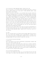 [담보물권법] 가등기담보 등에 관한 법률-19
