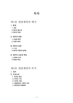 [민법] 법률행위의 해석과 내용-2