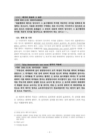 [민법] 법률행위의 해석과 내용-4