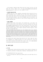 [민법] 법률행위의 해석과 내용-6