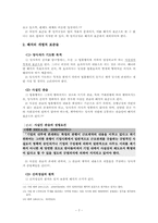 [민법] 법률행위의 해석과 내용-7
