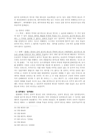 [민법] 법률행위의 해석과 내용-10
