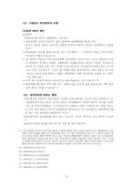 [민법] 법률행위의 해석과 내용-15