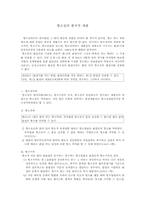 [법학] 항소심의 종국판결(항소각하, 항소기각, 항소인용)-2