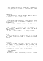 [법학] 항소심의 종국판결(항소각하, 항소기각, 항소인용)-3