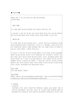 [법학] 항소심의 종국판결(항소각하, 항소기각, 항소인용)-5