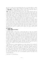 [노동법] 절차위반의 쟁의행위의 정당성-2