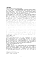 [노동법] 절차위반의 쟁의행위의 정당성-3