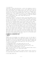 [노동법] 절차위반의 쟁의행위의 정당성-5