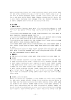 [노동법] 절차위반의 쟁의행위의 정당성-7