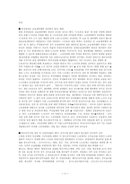 [노동법] 절차위반의 쟁의행위의 정당성-8