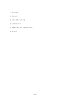 [노동법] 절차위반의 쟁의행위의 정당성-10