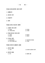 [법학] 권리의 개념에 관한 기초이론-2