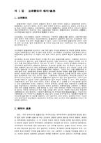 [법학] 권리의 개념에 관한 기초이론-3