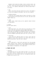 [법학] 권리의 개념에 관한 기초이론-8