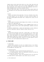 [법학] 권리의 개념에 관한 기초이론-9