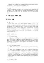 [법학] 권리의 개념에 관한 기초이론-10