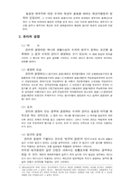 [법학] 권리의 개념에 관한 기초이론-11