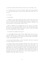 [민사소송법] 소제기와 소장심사-3