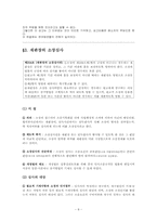 [민사소송법] 소제기와 소장심사-8