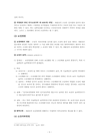 [민사소송법] 소제기와 소장심사-9
