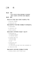 국가의 주권은 인권에 우선하는가-3