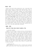 국가의 주권은 인권에 우선하는가-5