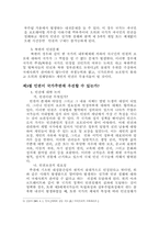 국가의 주권은 인권에 우선하는가-8