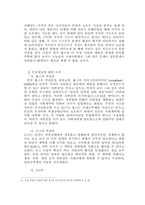 국가의 주권은 인권에 우선하는가-9