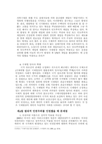 국가의 주권은 인권에 우선하는가-11