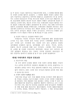 국가의 주권은 인권에 우선하는가-12