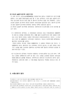 서증(書證) 레포트-7
