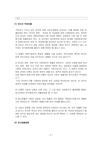 서증(書證) 레포트-8
