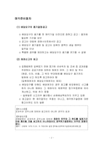 강제경매(매각준비절차)-2