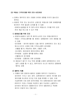 강제경매(매각준비절차)-3