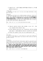 강제경매(매각준비절차)-9