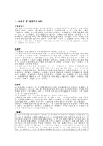 보증금 중 일정액의 보호와 임차권의 승계-2