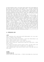 보증금 중 일정액의 보호와 임차권의 승계-3