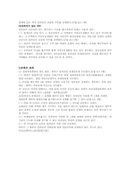 보증금 중 일정액의 보호와 임차권의 승계-4