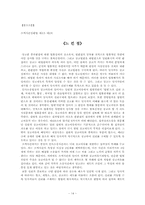 [민소법] 상고 레포트-14