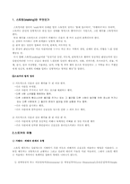 스토커와 그 방지대책-2