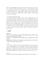 형법상 위법성 조각사유-6