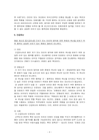 형법상 위법성 조각사유-9