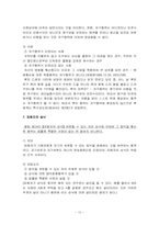 형법상 위법성 조각사유-11