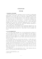 공동소송(다수당사자소송)-3