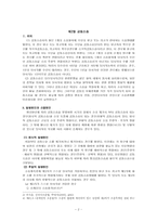 공동소송(다수당사자소송)-4
