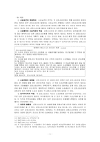 공동소송(다수당사자소송)-8