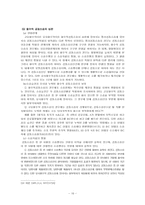 공동소송(다수당사자소송)-18