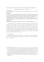 공동소송(다수당사자소송)-20
